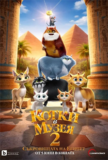 Cats_In_The_Museum_II