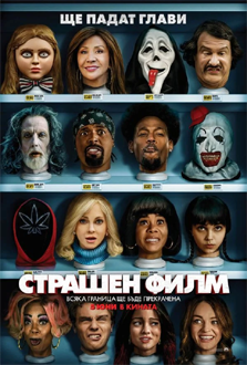 Scary_Movie_VI